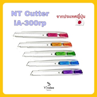 มีดคัตเตอร์ NT Cutter iA-300rp