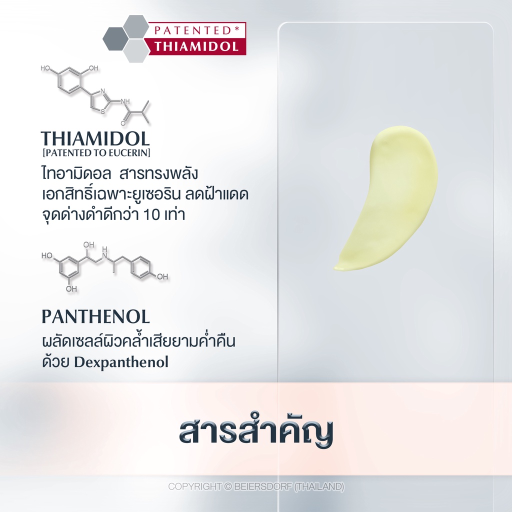 products-ultrawhite-eucerin-spotless-brightening-night-50-ml-ครีมบำรุงหน้าใส-สูตรกลางคืน