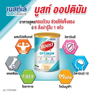 ภาพขนาดย่อของภาพหน้าปกสินค้าBOOST optimum(Nutren optimum) ขนาด 800g จากร้าน amartland บน Shopee ภาพที่ 5