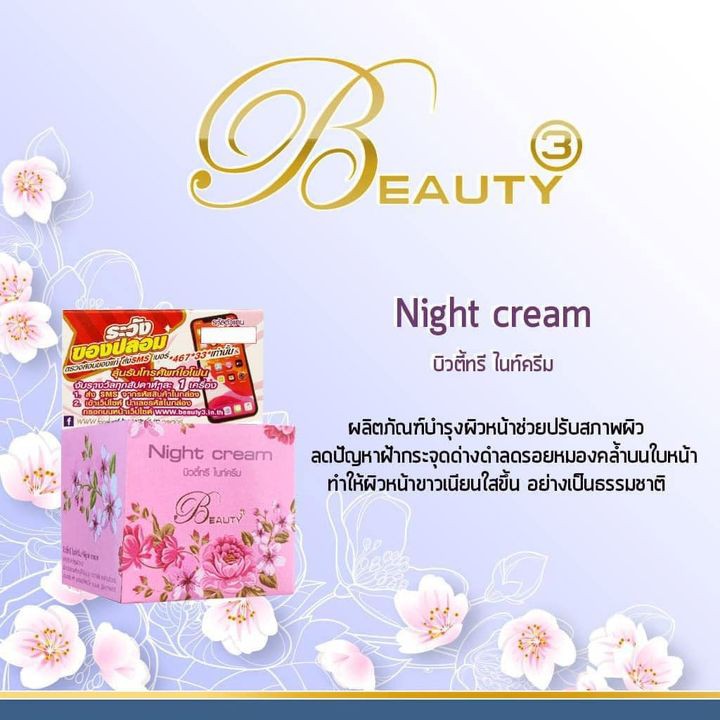 พร้อมส่ง-ถูก-ของแท้-ครีมบิวตี้ทรี-ขนาด-5g-ของแท้100-สินค้าแพ็คเก็ตใหม่นะคะ