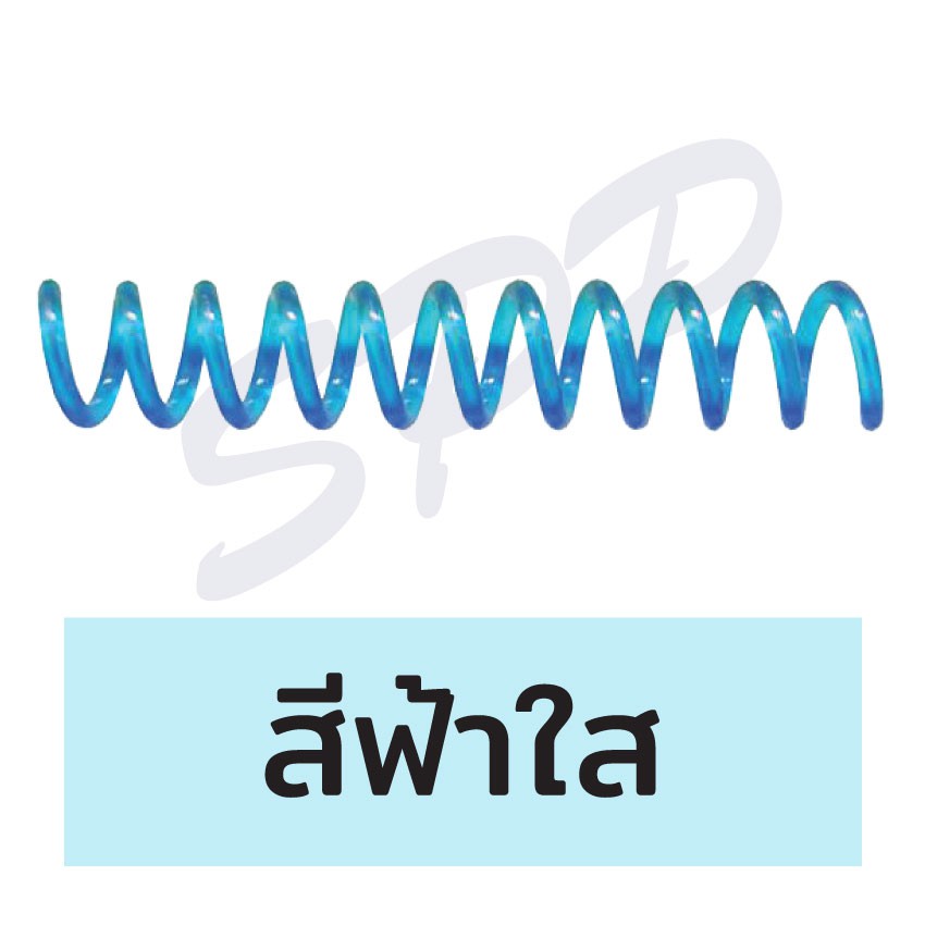 สันเกลียว-พลาสติก-ขนาด-6-8-mm-สันเกลียวเกรด-a-สันสี-สำหรับเข้าเล่มเอกสาร