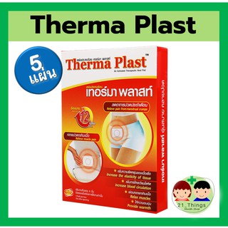 Therma Plast แผ่นแปะลดปวด 5ชิ้น ใช้ได้ทั้งลดปวดกล้ามเนื้อ ปวดประจำเดือน และให้ความอบอุ่น Thermaplast