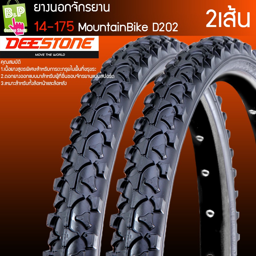 ยางนอกจักรยาน-14-175-mountainbike-d202-แพ็ค2