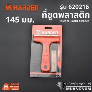 ภาพขนาดย่อของภาพหน้าปกสินค้าDINGQI รุ่น 63203 / Harden รุ่น 620216 / Wokin รุ่น 301018 มีดขูดสี พร้อมใบมีด มีดขูดทำความสะอาดกระจก ขูดลอกฟิล์ม 620219 จากร้าน makita1 บน Shopee ภาพที่ 6