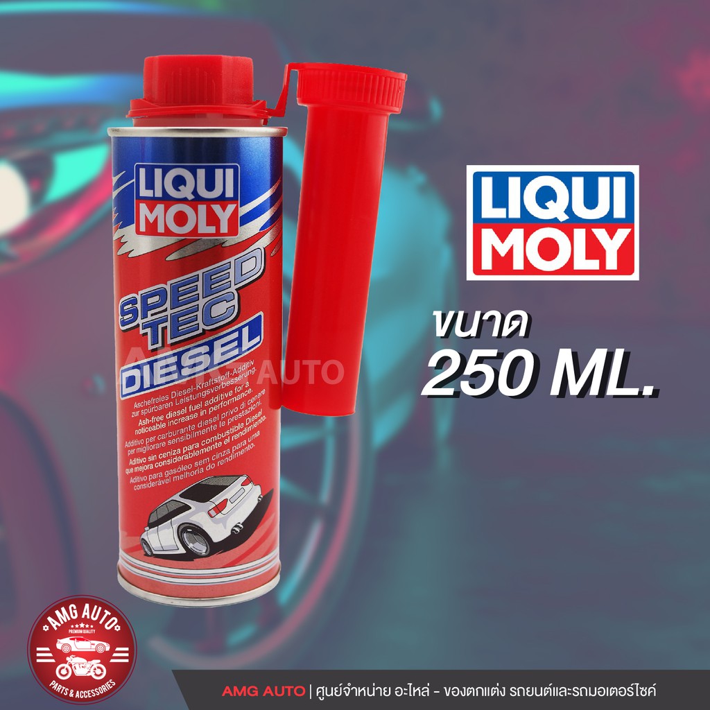 liqui-moly-speed-tec-diesel-ขนาด-250-ml-น้ำยาเพิ่มอัตราเร่ง-เครื่องยนต์-ดีเซล-ใช้กับน้ำมันเชื้อเพลิงเท่านั้น-lm0056
