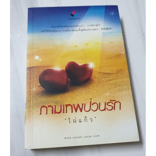 หนังสือมือสอง-กามเทพป่วนรัก