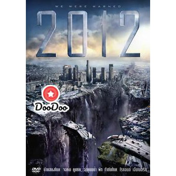 หนัง-dvd-2012-วันสิ้นโลก