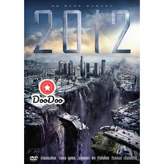 หนัง DVD 2012 วันสิ้นโลก