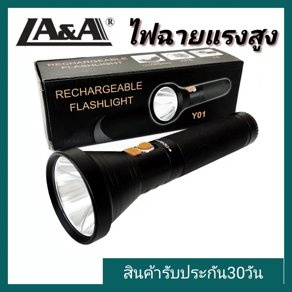 aliba-rechargeable-flashlight-t6-y01