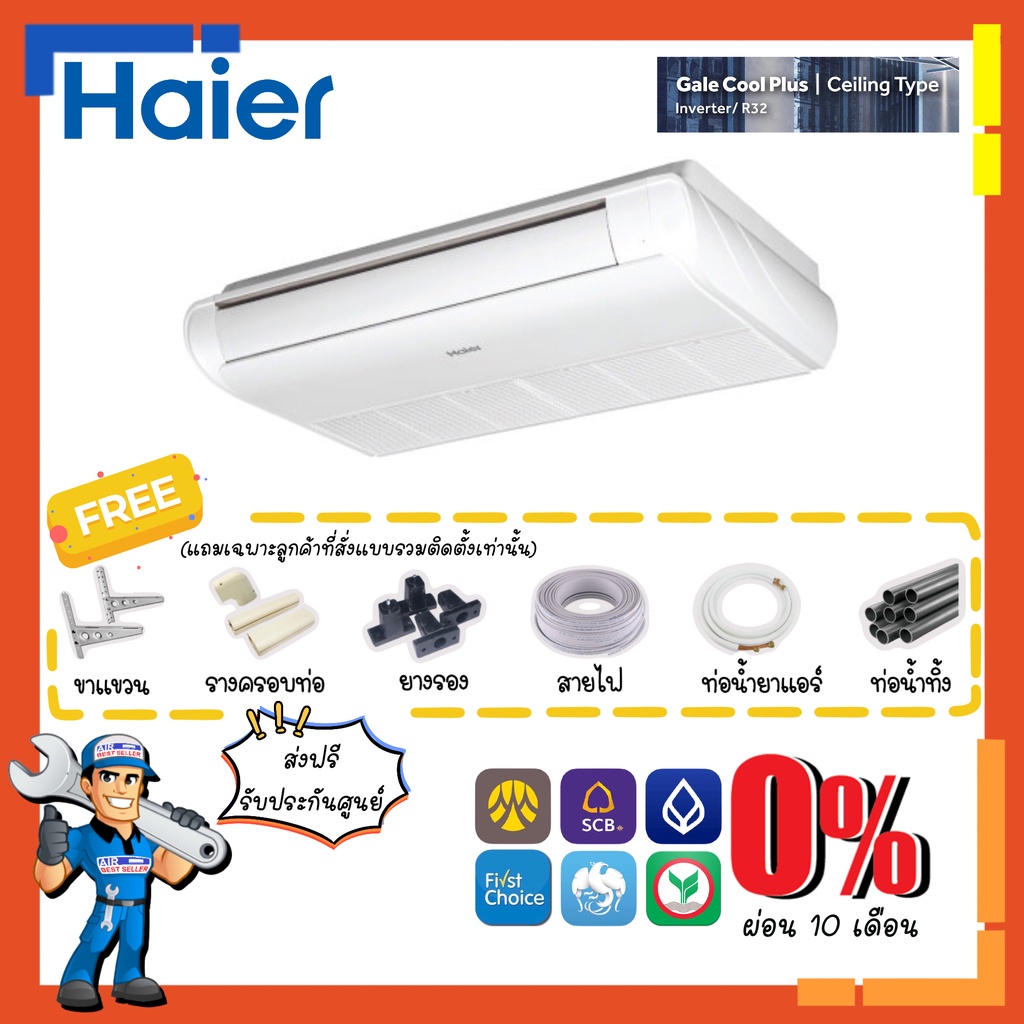 แอร์ตั้งแขวน-ไฮเออร์-haier-inverter-รุ่น-hcfi-csr32-แอร์แขวนใต้ฝ้า-ระบบอินเวอร์เตอร์