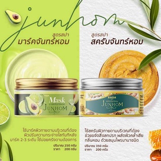 สครับจันทร์หอม+​ มาร์คจันทร์​หอม Mask junhom /Junhom scrub (ราคา 1ชิ้น)​