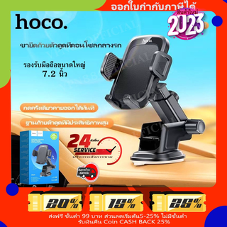 สินค้า [ส่งด่วน24ชม.อัพเกรด2023] ที่จับโทรศัพท์ในรถยนต์ Hoco HK31 ที่ยึดโทรศัพท์ในรถยนต์ ที่วางโทรศัพท์ GPS