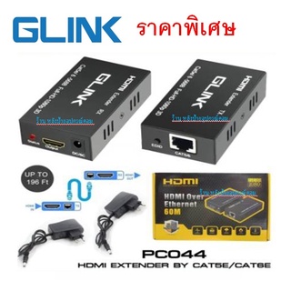 สินค้า GLINK HDMI EXTENDER EXTHERNET 60M. CAT5E CAT6 GL032 PC044 ราคาพิเศษ (กล่องสีฟ้ารุ่นใหม่) #ออกใบกำกับภาษีได้