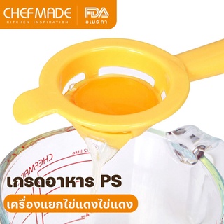 CHEFMADE เครื่องแยกไข่ขาวไข่แดง อุปกรณ์เบเกอรี่กรองของเหลวไข่เครื่องมือเบเกอรี่ห้องครัวแกดเจ็ตตะแกรงแบ่งช่อง
