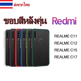 เคสโทรศัพท์ผิวด้านกันกระแทกRealme REALME C11 REALME C12 REALME C15 REALME C17 REALME 6PRO