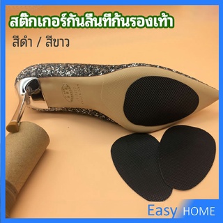 แผ่นซ่อมพื้นรองเท้า แผ่นกันลื่น สำหรับรองเท้าส้นสูง พร้อมส่งจากไทย  high heels non-slip stickers