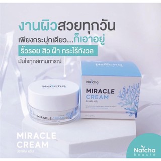 ครีมนัชชา Miracle cream ของแท้ราคาดี🔹