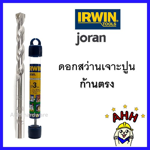 ดอกสว่านเจาะปูน-คอนกรีต-โจรัน-joran-ก้านตรง-concrete-drill-1-8-1-2-3-13มม-ดอกเจาะปูน-ดอกเจาะคอนกรีต-1ตัว