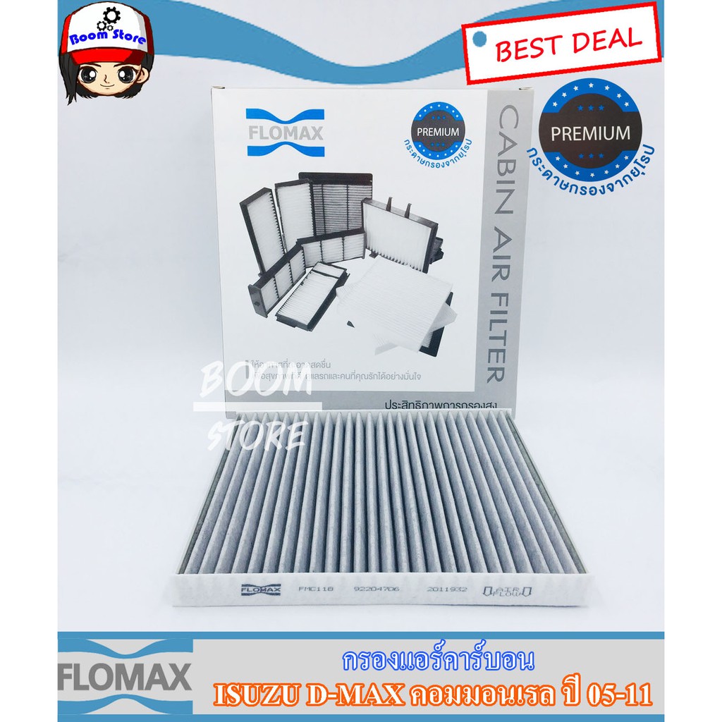 flomax-กรองแอร์รุ่น-กระดาษคาร์บอน-isuzu-d-max-คอมมอนเรล05-11-mu7-08-13-รหัส-fmc118