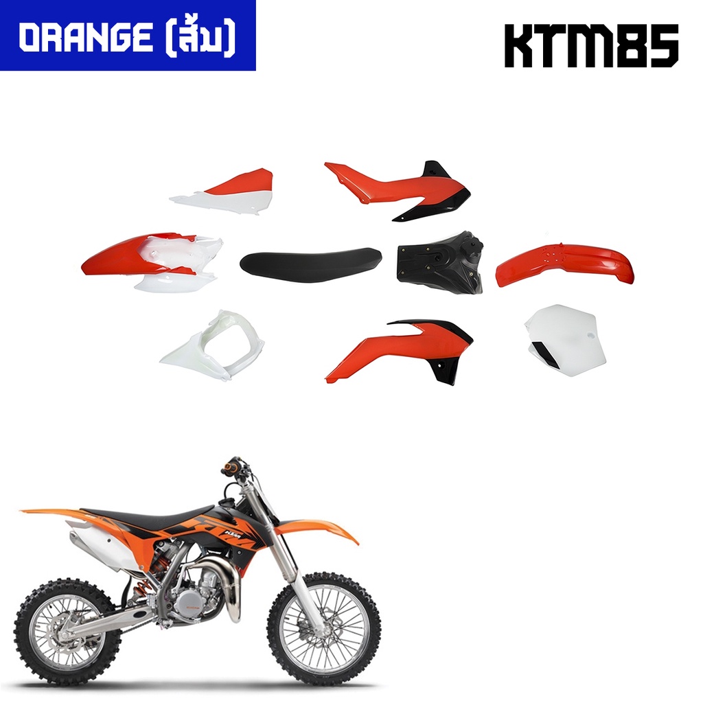 เปลือก-ถัง-เบาะ-ทรง-ktm-65-ktm85-ktm250-klx110-ttr110-crf450-แปลงใส่-ksr-klx-110-วิบาก-ชุดสี-ชุดเปลือกวิบาก