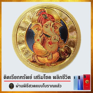 Ananta Ganesh ® ยันต์เรียกทรัพย์ ติดมือถือ (ขายดีเรียกทรัพย์ ลูกค้าติดใจ เสริมดวง) สติกเกอร์ เคส พระพิฆเนศ S22 SG