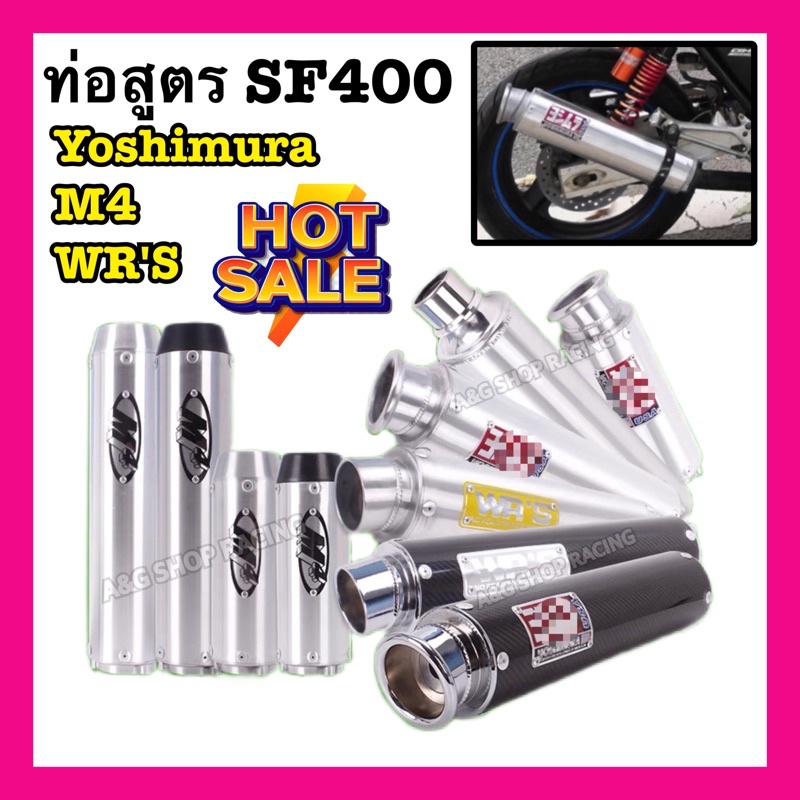 ท่อสูตรyoshimura-cb400sf-คอ2-2-4นิ้ว-ใส่ได้ทุกรุ่น-ท่อแต่ง-ท่อสูตร-ปลายท่อ-ท่อไอเสีย-ท่อมอเตอร์ไซต์