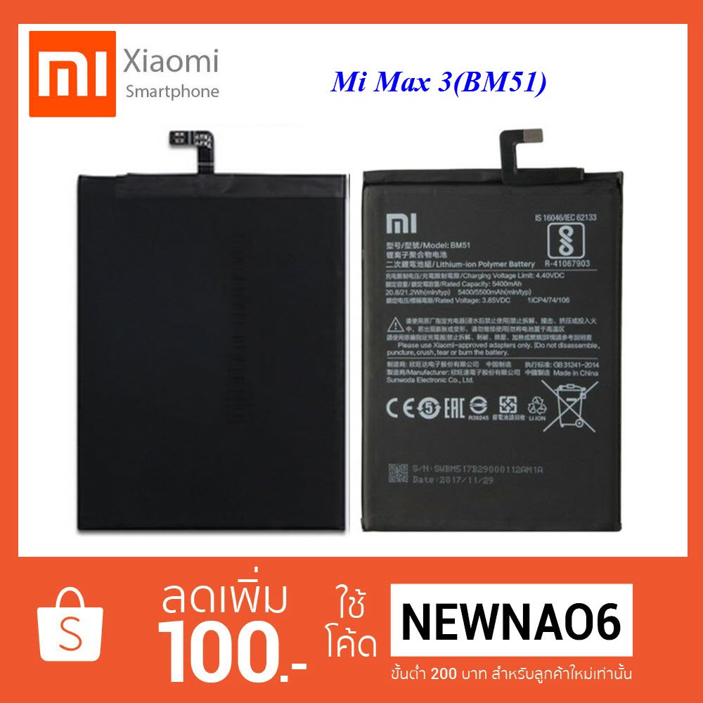 แบตเตอรี่ Xiaomi Mi Max 3(BM51) or (5400mAh.) | Shopee Thailand