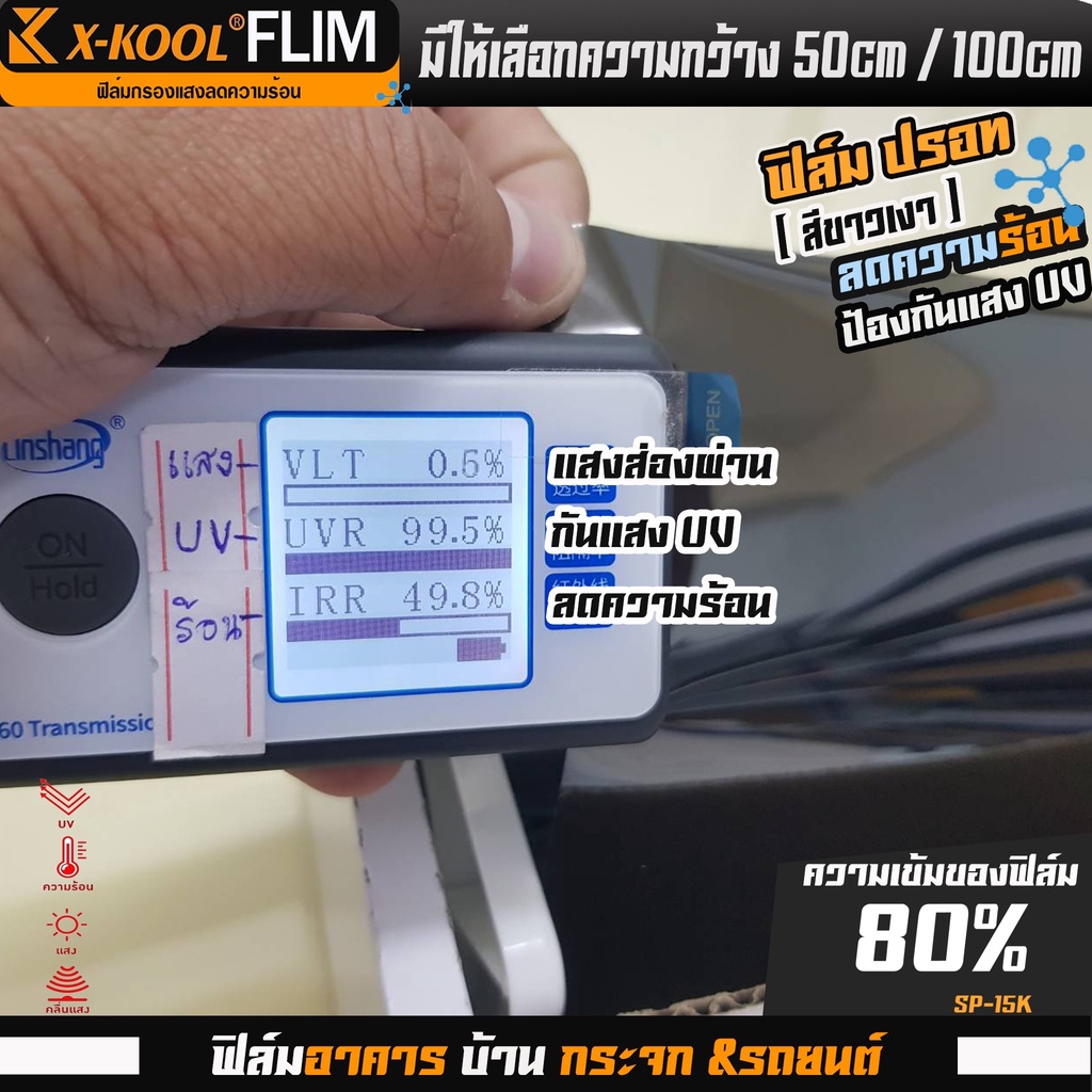 ซื้อยกม้วนถูกกว่า-ฟิล์มปรอทเงา80-ติดกระจกได้ทุกชนิด-ฟิล์มเงาสะทอนแสงได้ดี