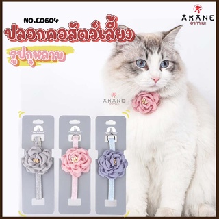 💕Akane💕 ปลอกคอสัตว์เลี้ยง CO604 ปลอกคอลายดอกไม้สไตล์วินเทจ ปลอกคอหมา ปลอกคอแมว ปรับสายได้ ดีไซน์หรูหรา