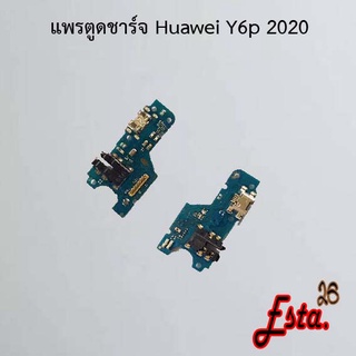 แพรตูดชาร์จ [PCB-D/C] Huawei Y6 Pro,Y6p 2020,Y6s 2020