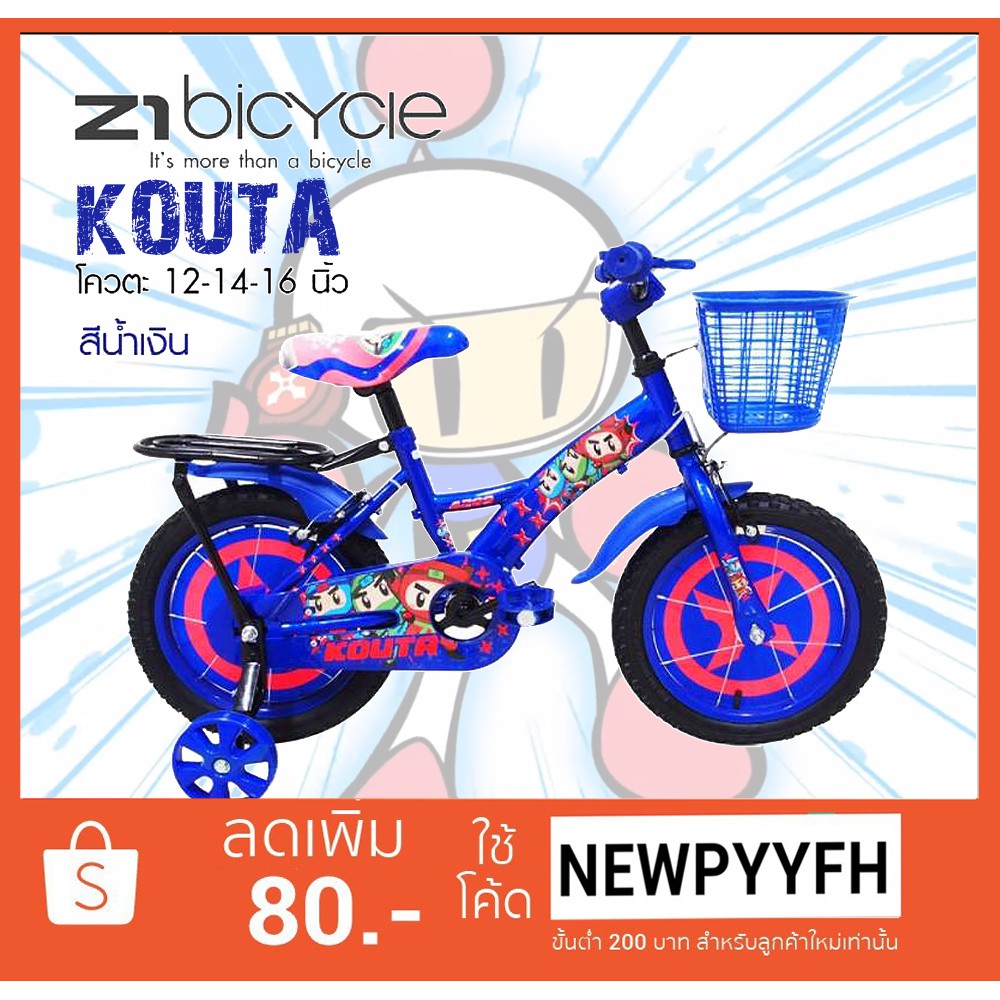 ขายดี-จักรยานเด็ก-12-นิ้ว-ยี่ห้อ-z1-รุ่น-kouta-เหมาะสำหรับเด็ก-2-5ขวบ-มีตระกร้าหน้าหนาทนทาน-แข็งแรง-สีสันสวยสดใส