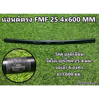 แฮนด์ตรง FMF 25.4x600 MM.