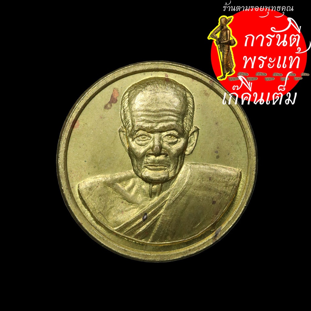 เหรียญวิหารนาคราช-หลวงพ่อบุญมี-โชติปาโร-ทองฝาบาตร