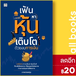 เฟ้นหาหุ้นเติบโตด้วยงบการเงิน | เช็ก นายแว่นลงทุน