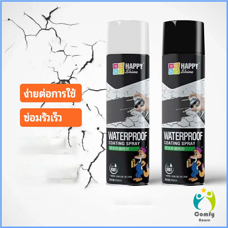 comfy-สเปรย์ซ่อมรอยรั่ว-สเปรย์ซ่อมแซมผนังซึม-ซ่อมฝ้าเพดานรั่ว-leak-repair-spray