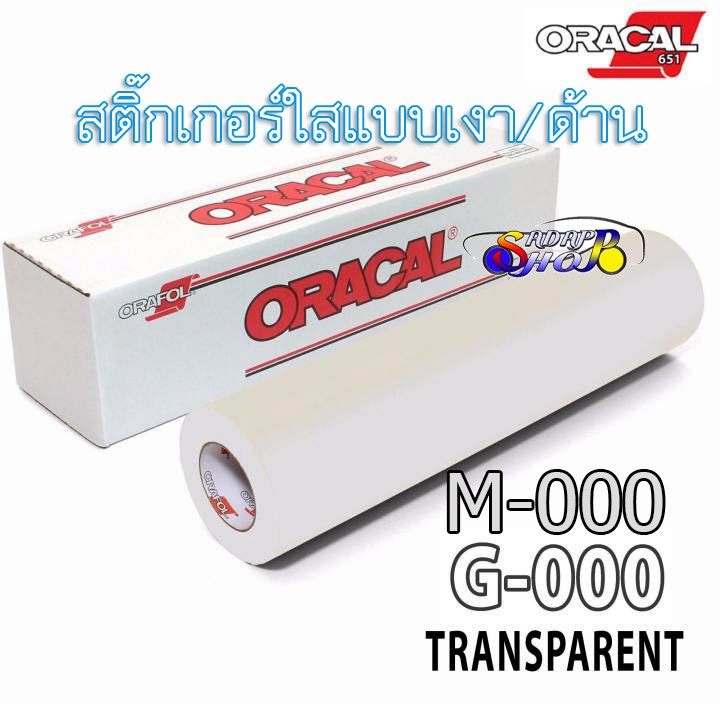 สติ๊กเกอร์ใสเงา-ด้าน-oracal651-นำเข้าจากเยอรมัน-ของแท้-100-wrap-รถ-สติ๊กเกอร์ติดรถ-แบบใสเงา-แบบใสด้าน-สติ๊กเกอร์ติดรถ-wrap-รถ-เปลี่ยนสีรถ-เคฟล่า