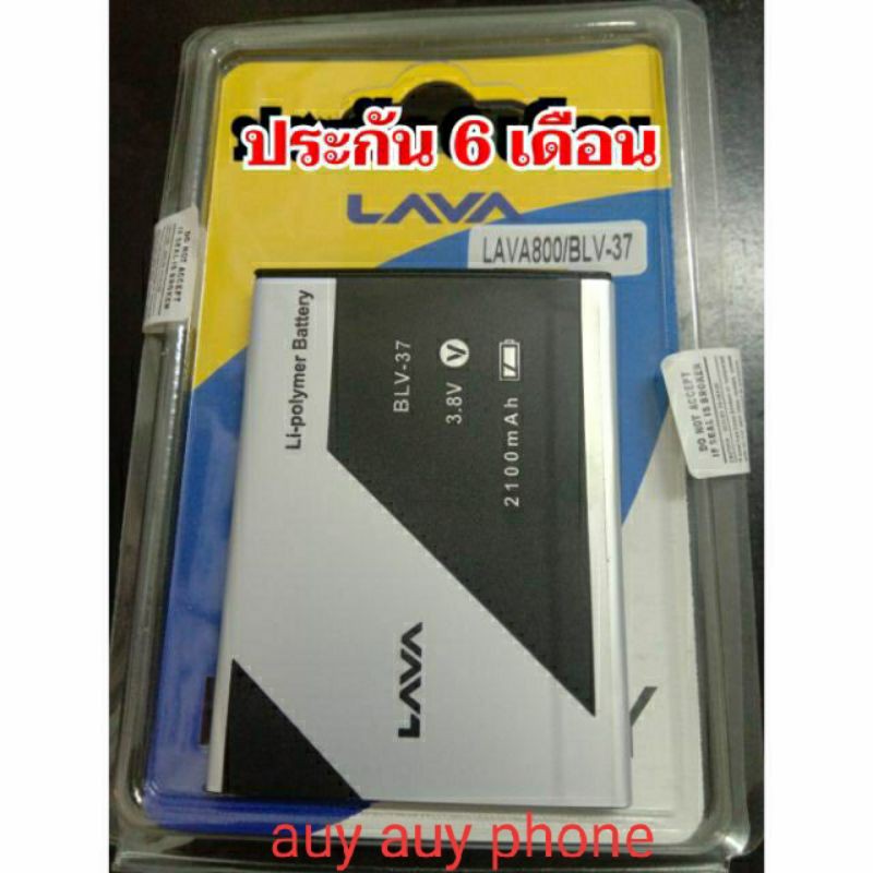 แบต-lava-800แบตมือถือ-lava-800แบตลาวา800