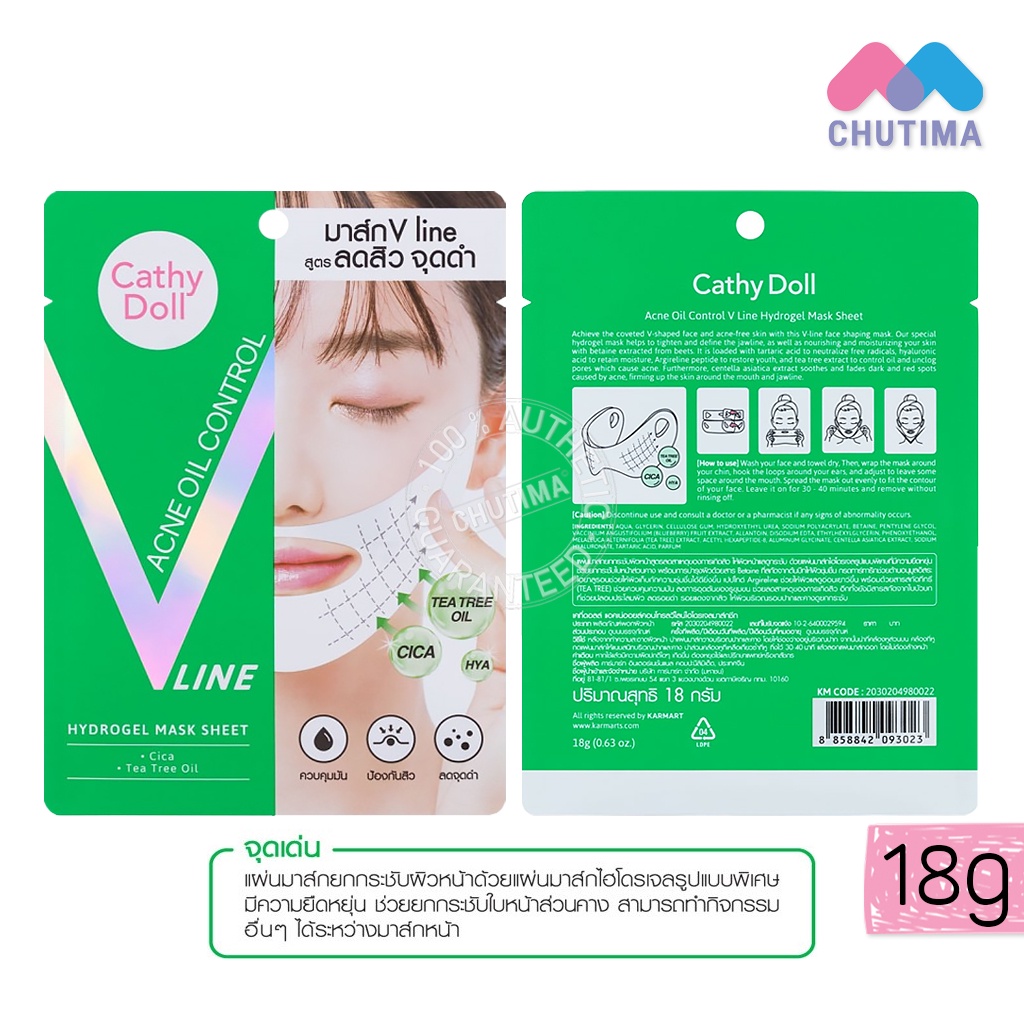 เคที่ดอลล์-มาร์คหน้า-ยกกระชับหน้าเรียว-cathy-doll-bright-up-acne-oil-control-v-line-hydrogel-mask-sheet-18-g