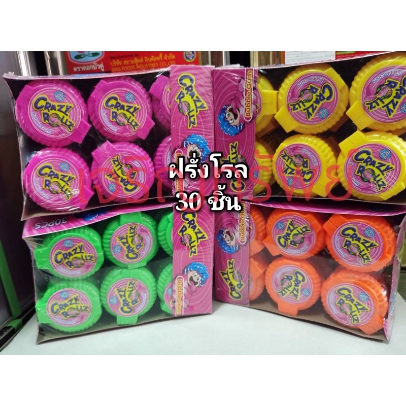 พร้อมส่ง-ฝรั่งกัมมี่โรล-1-แพ็ค-มีมาถึง-30-ชิ้น