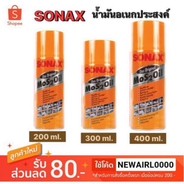 sonax-โซเน็กซ์-น้ำยาอเนกประสงค์-200-300-และ-400-มล
