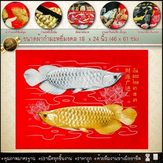 กำมะหยี่พิมพ์ลายภาพมงคลปลามังกร เงิน-ทอง มี2แบบ ขนาด 18x24นิ้ว มีให้เลือก2สี พื้นแดงและพื้นดำ เสริมดวง  เสริมอำนาจ