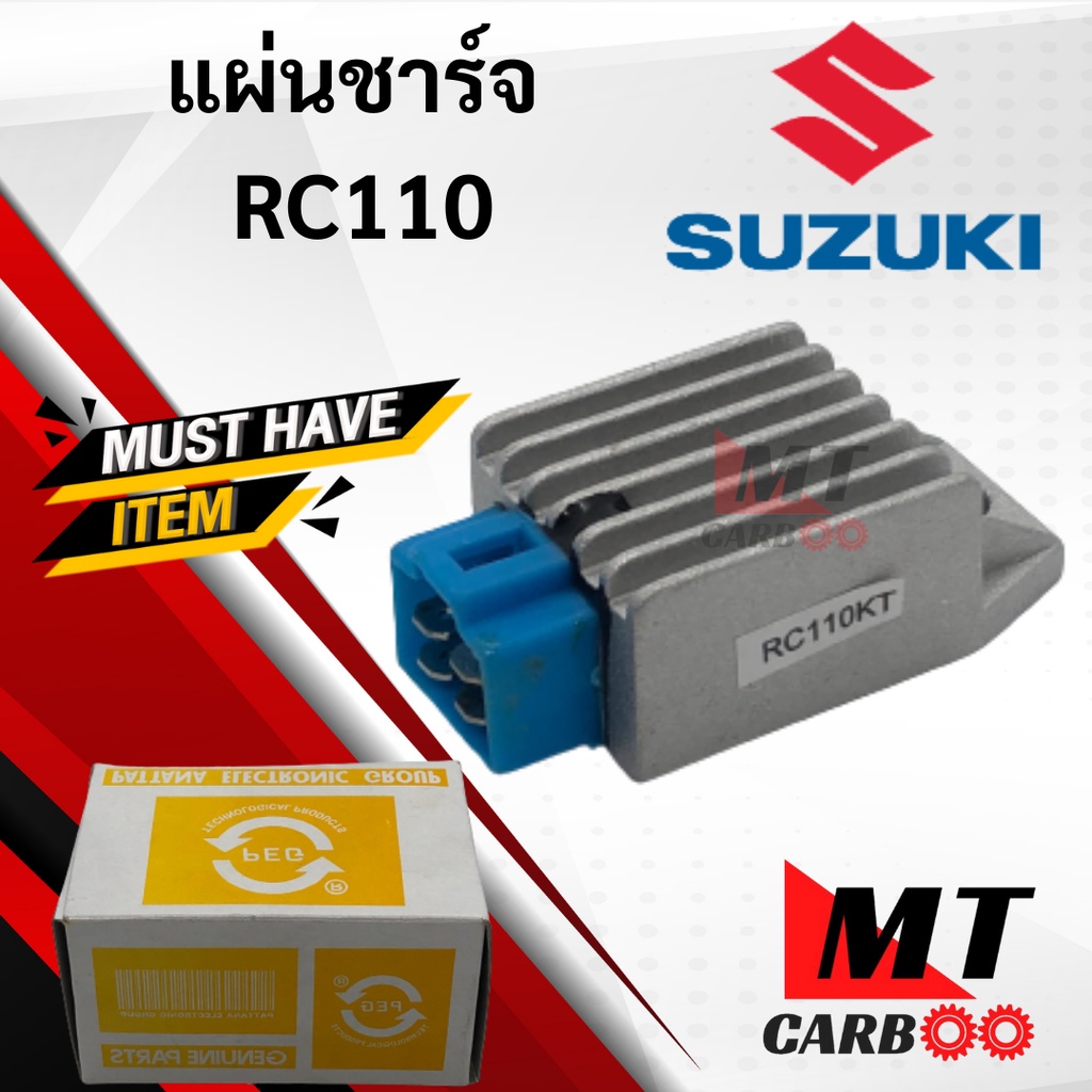 แผ่นชาร์จ RC110 แผ่นชาร์ทไฟ SUZUKI อาร์ซี110 rc110 พร้อมส่ง พร้อมรับ ...