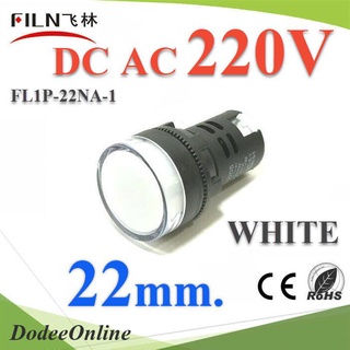 .ไพลอตแลมป์ สีขาว ขนาด 22 mm. AC 220V ไฟตู้คอนโทรล LED รุ่น Lamp22-220V-WHITE DD