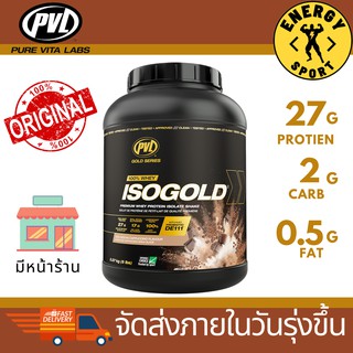 PVL ISO Gold Whey 5lbs.(Grass Fed) โปรตีนเพิ่มกล้ามเนื้อ เเคลลอรี่น้อย ขนาด5ปอนด์