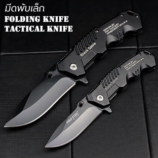 ภาพหน้าปกสินค้ามีดพับ มีดพับเล็ก  มีดแบบพกพา FOLDING KNIFE 15CM-20CM ที่เกี่ยวข้อง