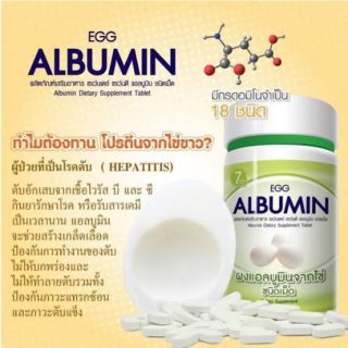 egg albumin ของแท้ 100%