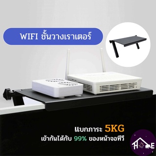 WIFI ชั้นวางเราเตอร์ ชั้นวางของติดหน้าจอโทรทัศน์ ที่วางของบนทีวี ชั้นวางติดหลังจอทีวี ชั้นวางของบนจอคอมพิวเตอร์ แบกภาระ5kg router rack【Banlu371】