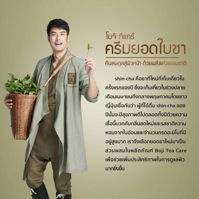 ของแท้100-มีรหัส-ครีมบอยปกรณ์-ครีมยอดใบชา-โบจิ-bojiteacare-ครีมลดสิวรอยดำรอยแดง