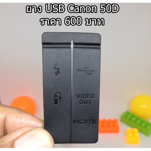 ยางปิดช่อง-usb-สำหรับกล้อง-canon-50d-มือ-1-ตรงรุ่น-hdmi-สายลั่น-usb-port-rubber