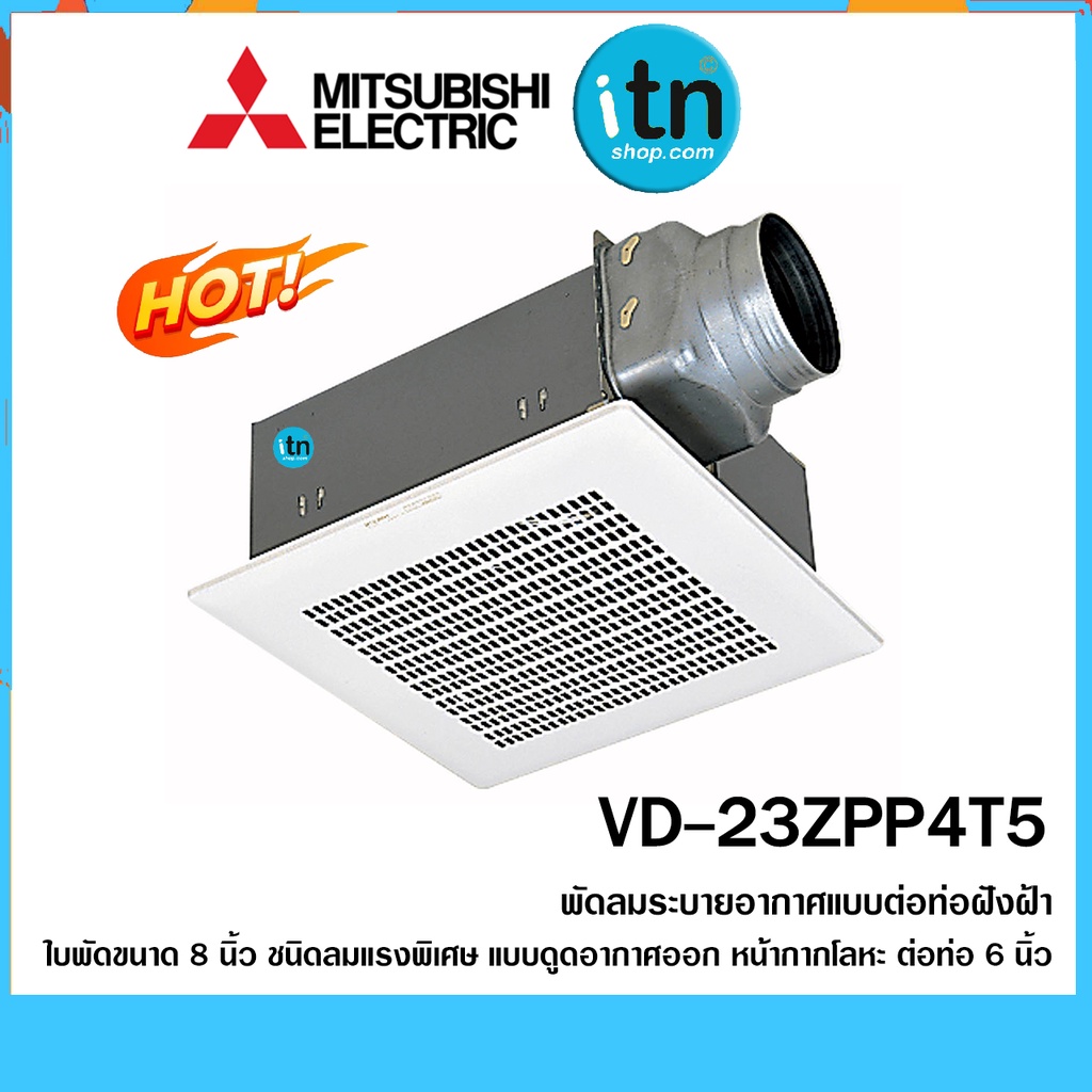 พัดลมระบายอากาศ MITSUBISHI รุ่น VD-23ZPP4T5 ใบพัด 8นิ้ว | Shopee Thailand